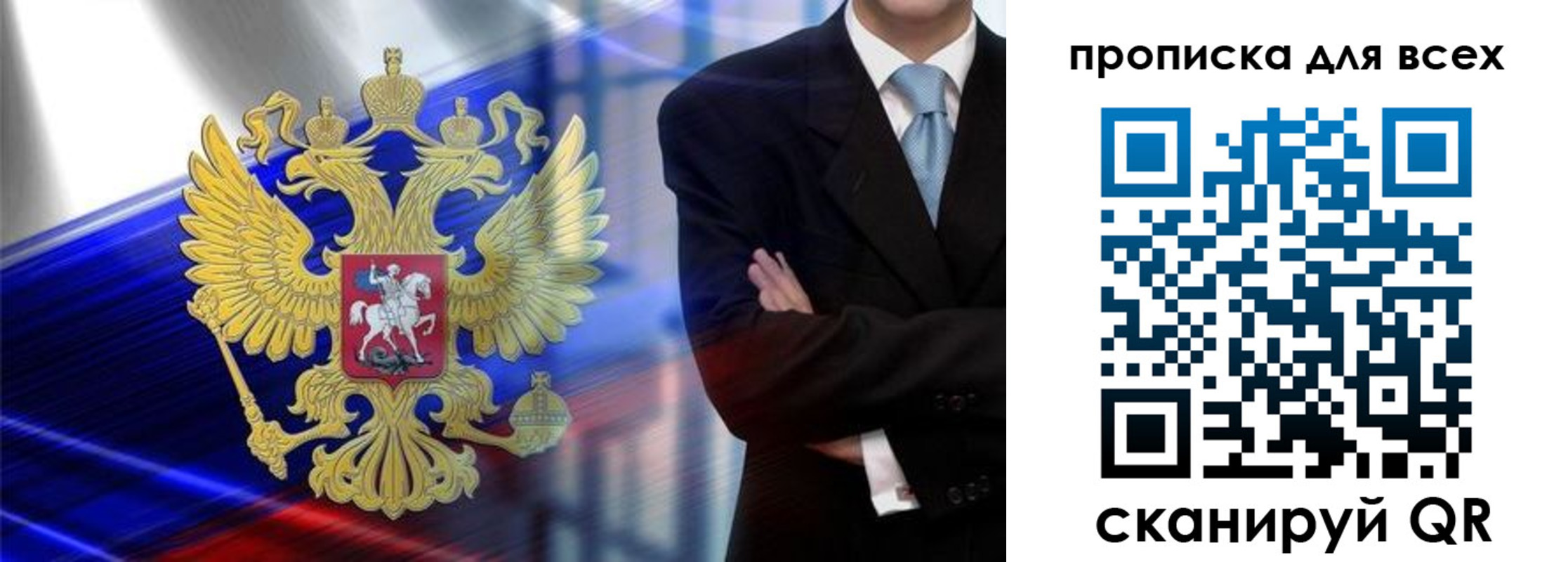 временная прописка в Белоозёрском