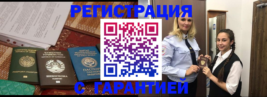 временная регистрация 2025 в Белоозёрском