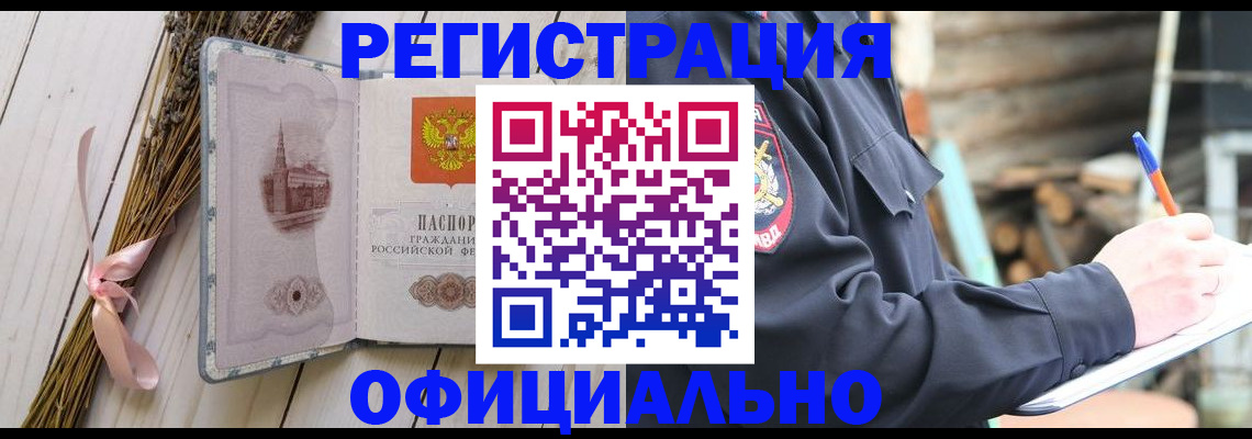 прописка регистрация в Белоозёрском