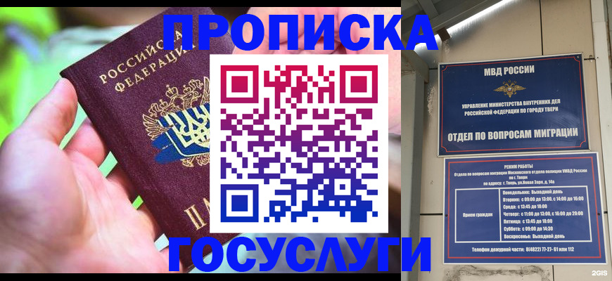 временная регистрация 2025 в Белоозёрском