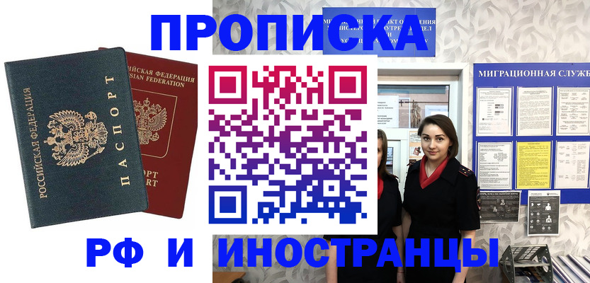 прописка регистрация в Белоозёрском