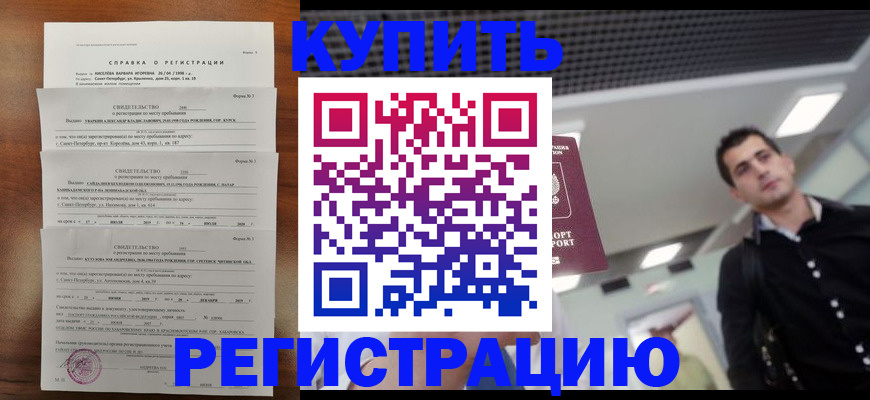 временная регистрация собственник в Белоозёрском