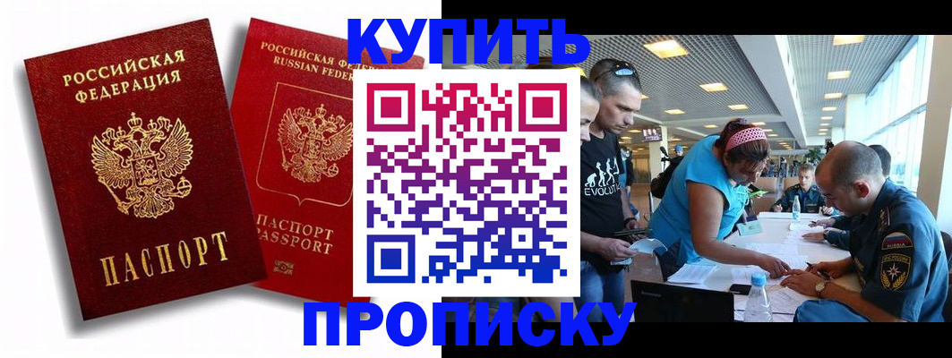 прописка паспорт в Белоозёрском
