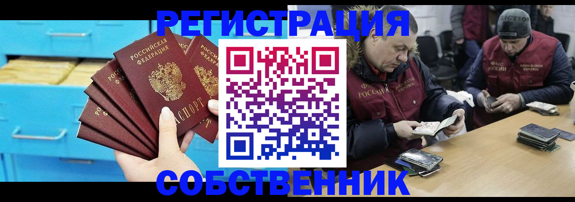 временная прописка в Белоозёрском