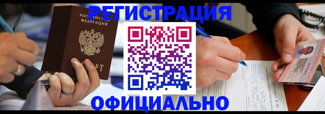 регистрация в Белоозёрском